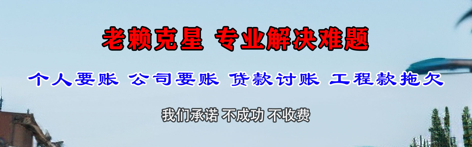 德化要债公司